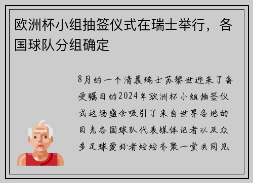 欧洲杯小组抽签仪式在瑞士举行，各国球队分组确定