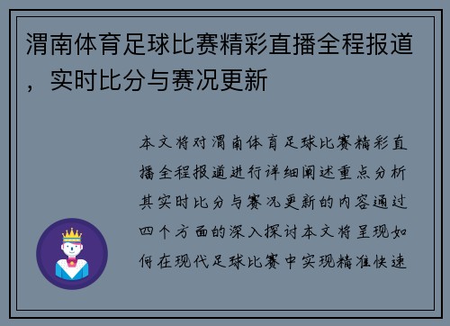 渭南体育足球比赛精彩直播全程报道，实时比分与赛况更新
